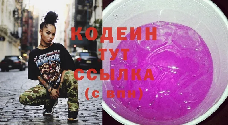 Кодеиновый сироп Lean Purple Drank  Бокситогорск 